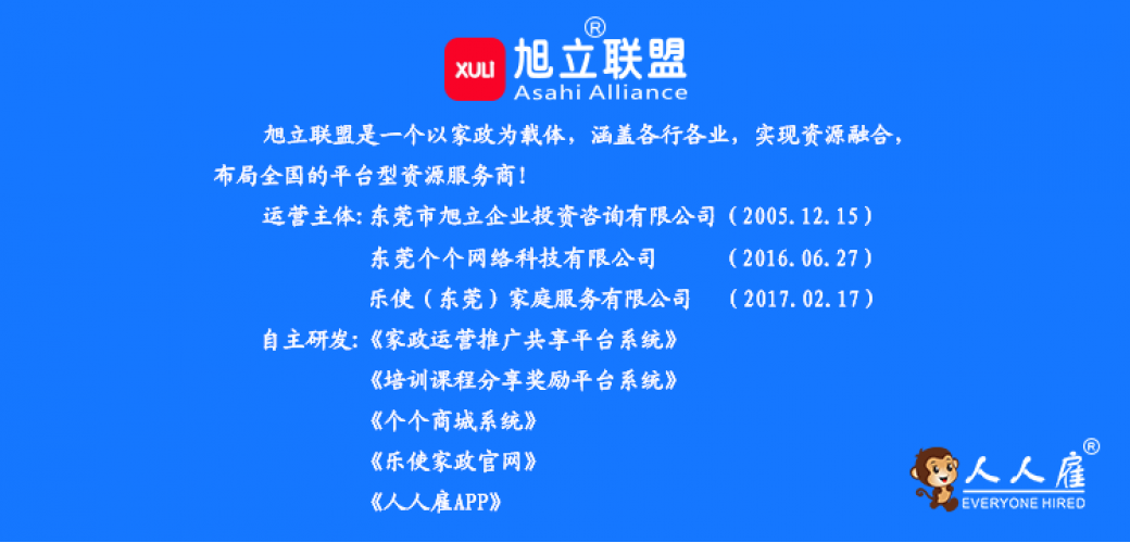 旭立联盟